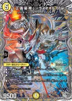「正義星帝」 ＜ライオネル.Star＞ (25RP4 TR1/TR9) - 銀トレジャー