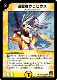 巡霊者ウェビウス (DMC68 16/22) - C