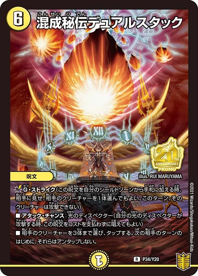 混成秘伝デュアルスタック FRONT