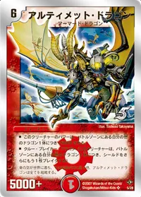 アルティメット・ドラゴン (DMC36 5/26) - SR