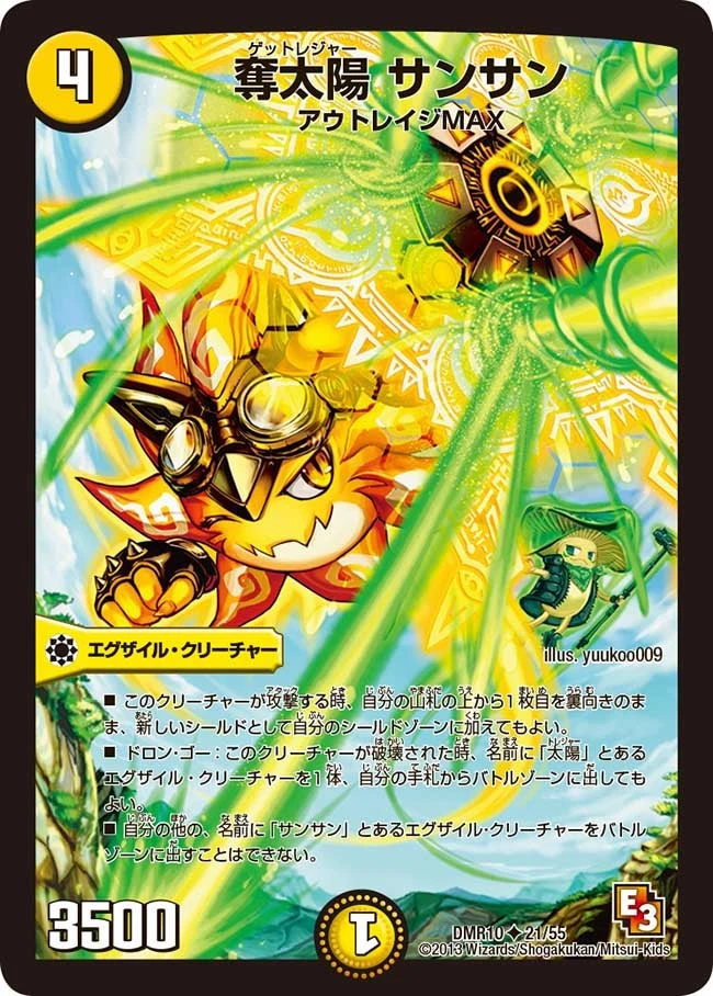 奪太陽 サンサン FRONT
