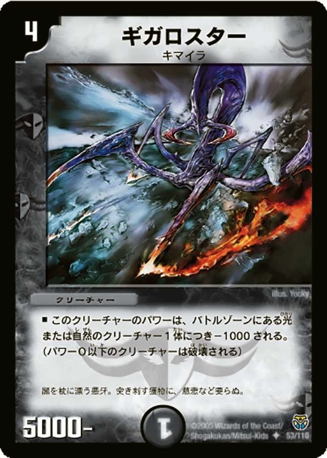 ギガロスター FRONT
