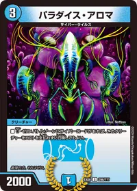 パラダイス・アロマ (DMEX08 296/???) - C