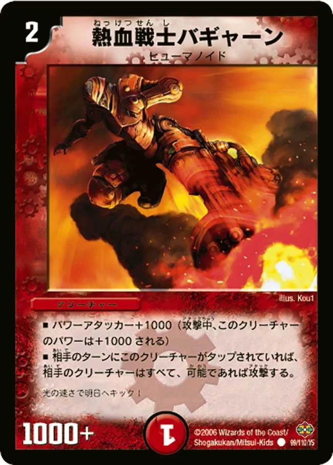 熱血戦士バギャーン (DM19 99/110)
