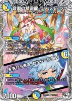 音卿の精霊龍 ラフルル・ラブ / 「未来から来る、だからミラクル」 (26RP2 TD3/TD5) - キャラプレミアムトレジャー