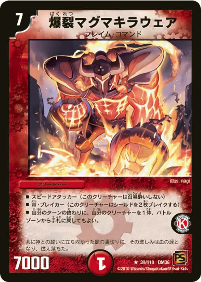 爆裂マグマキラウェア (DM36 30/110)