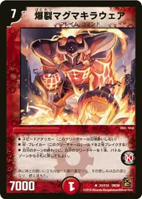 爆裂マグマキラウェア (DM36 30/110) - R