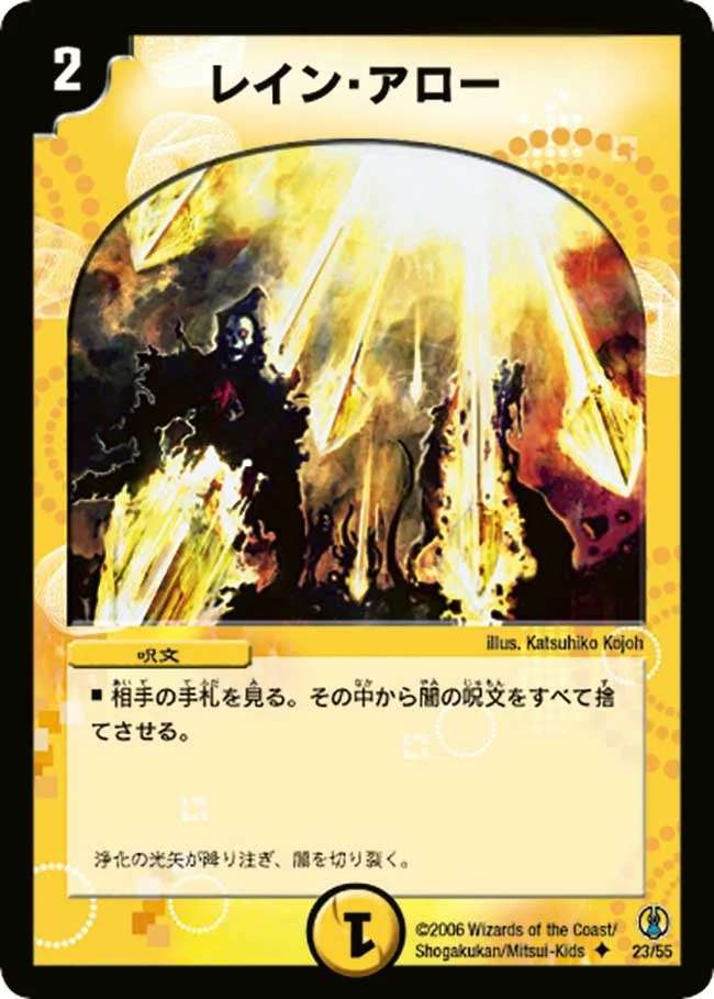 レイン・アロー (DMC27 23/55)