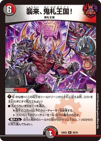 襲来、鬼札王国！ (DM22EX2 28/75) - R