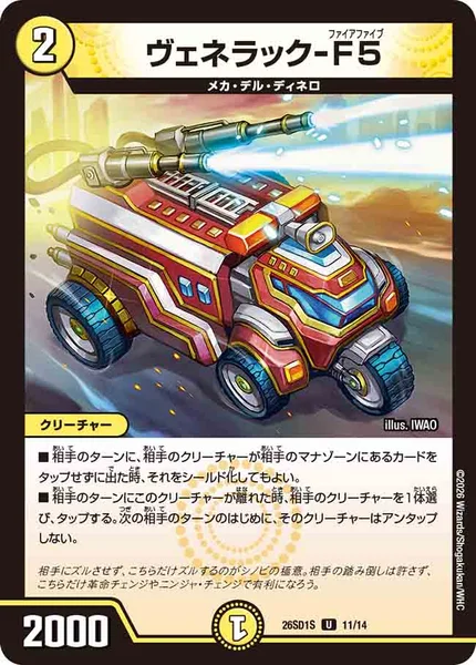 デュエマ ヴェネラック - F5 プロモ ヴェネラック-F5 - デュエマwiki・相場価格 | TCG PORTAL