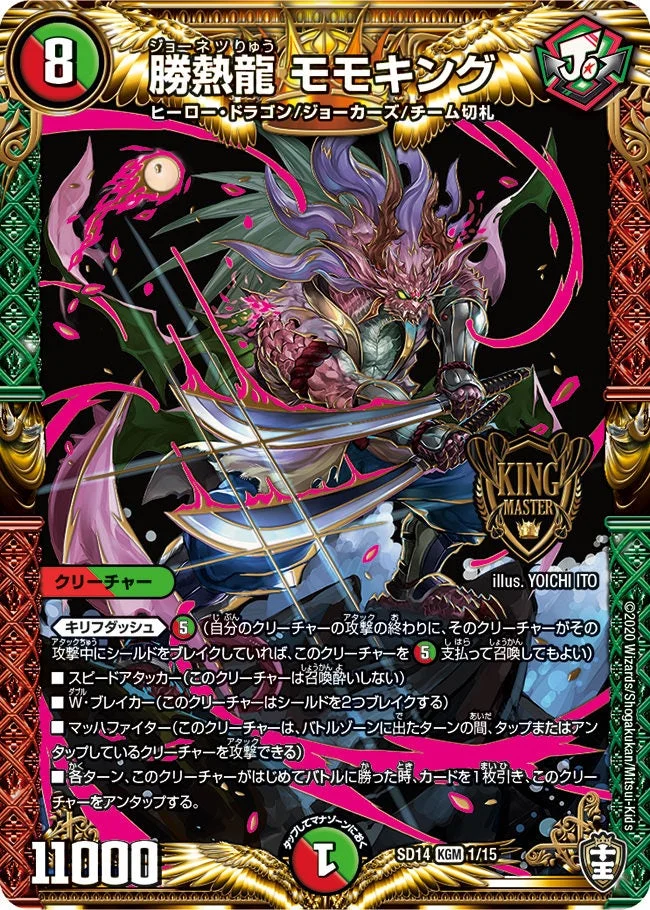 勝熱龍 モモキング (DMSD14 1/15)