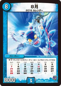８月 (DMX22 8/？？？) - -