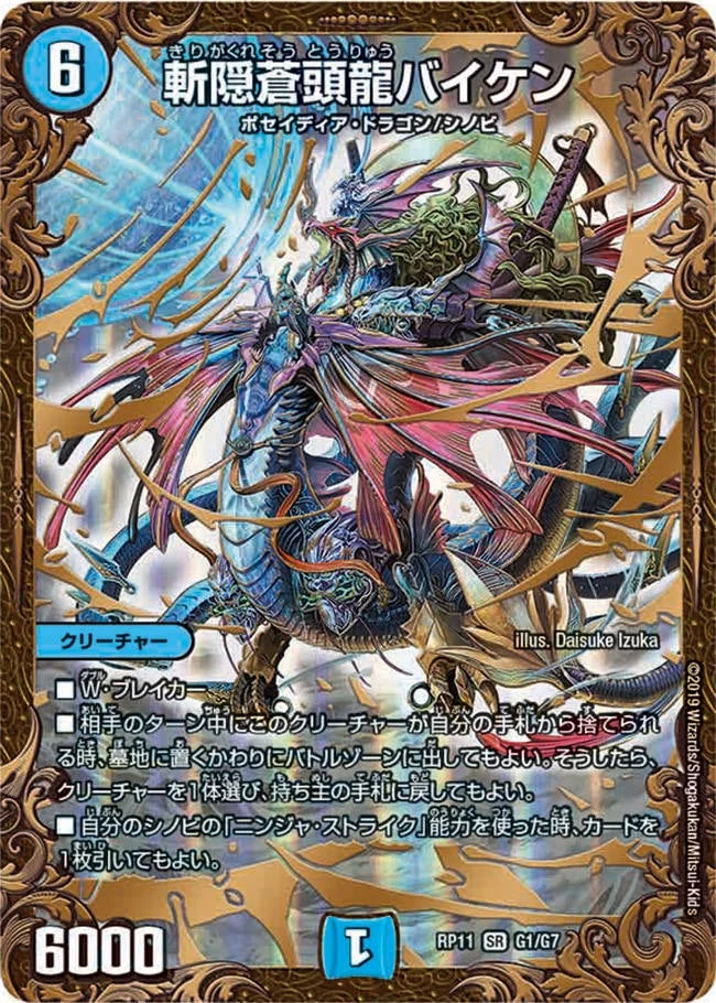 斬隠蒼頭龍バイケン - デュエマwiki・相場価格 | TCG PORTAL