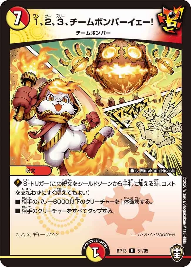 1、2、3、チームボンバーイェー！ (DMRP13 51/95)