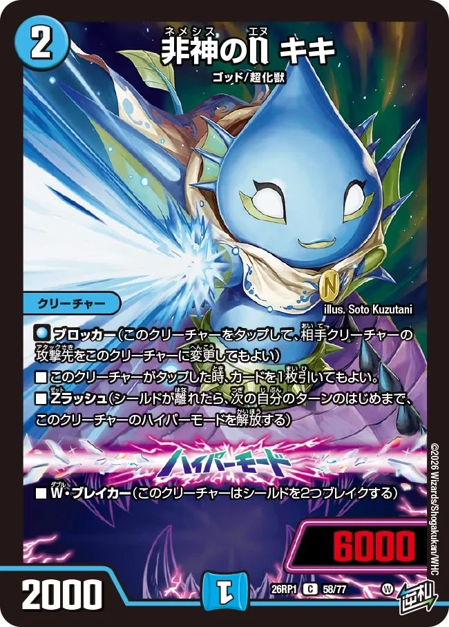 非神のN キキ FRONT