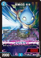 非神のN キキ (26RP1 58/77) - C
