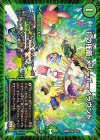 Dの揺籠 メリーボーイラウンド (DMR22 22/74) - R