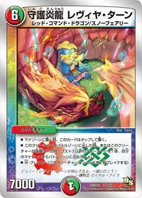 守護炎龍 レヴィヤ・ターン - バリエーション2
