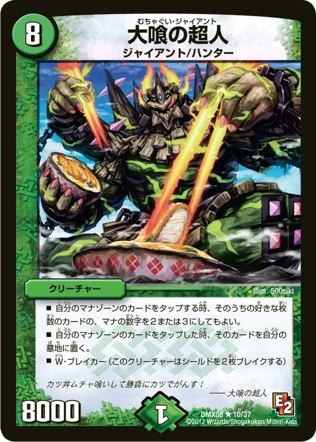 大喰の超人 (DMX08 10/37)