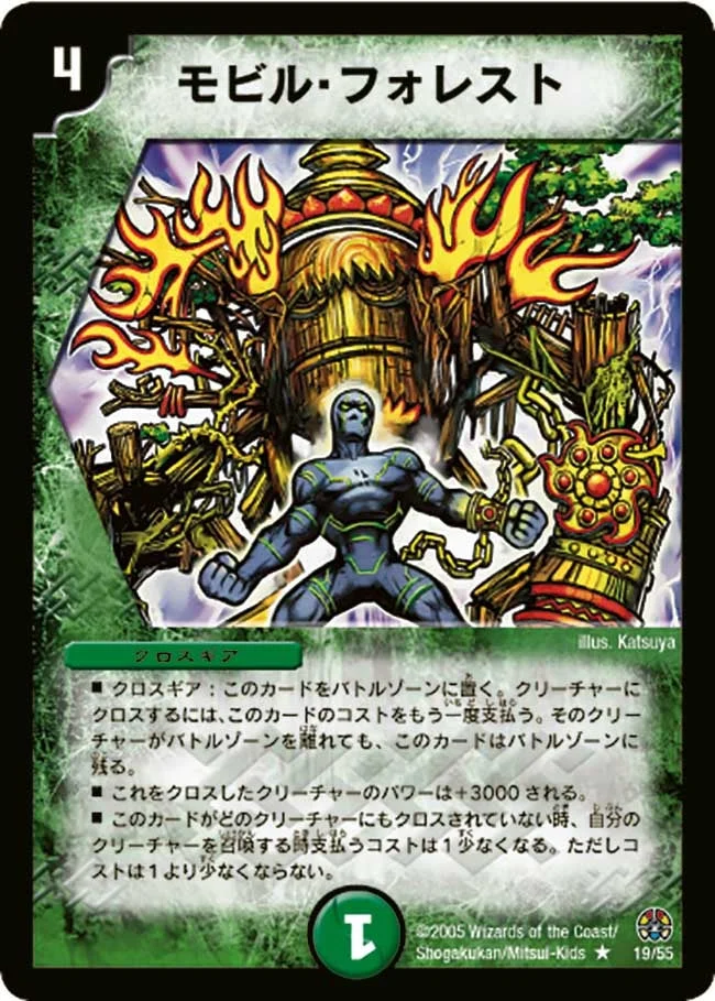 モビル・フォレスト (DM16 19/55)