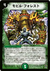 モビル・フォレスト (DM16 19/55) - R