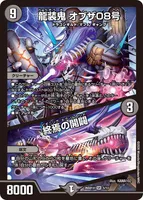 龍装鬼 オブザ08号 / 終焉の開闢 (26SD1X 5/13) - SR