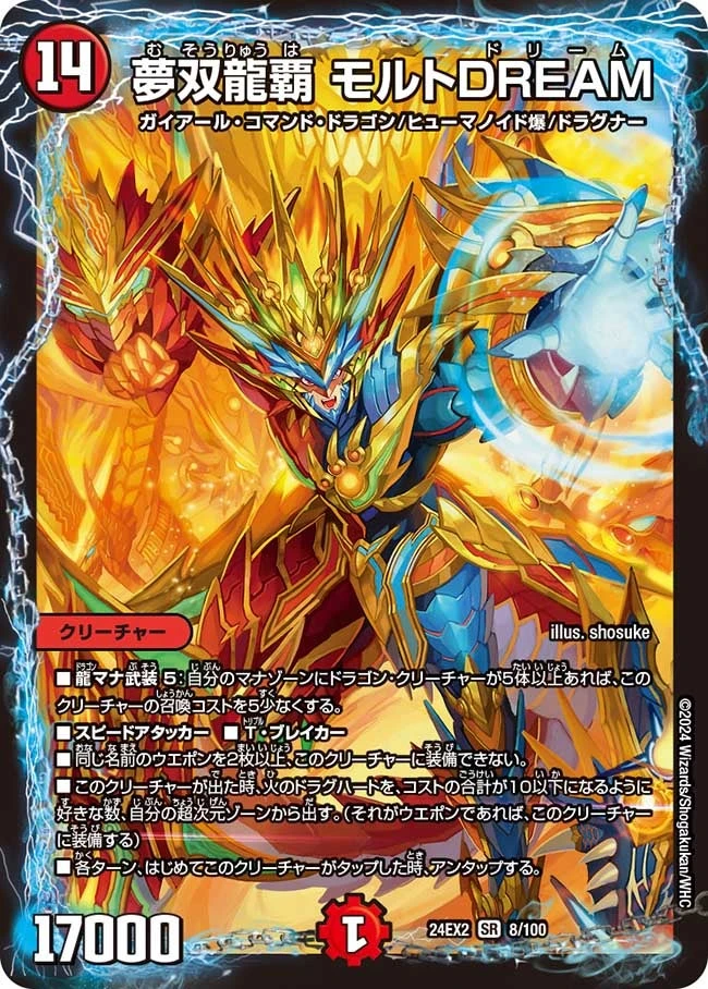 夢双龍覇 モルトDREAM FRONT