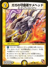 ガガの守護者サメヘッド (DMR04 37/55) - C
