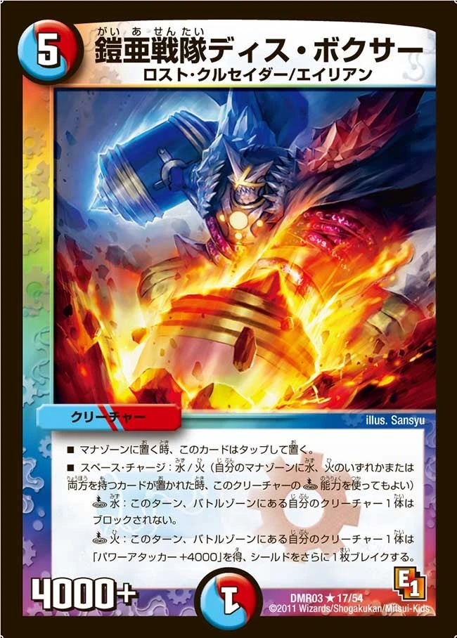 鎧亜戦隊ディス・ボクサー FRONT