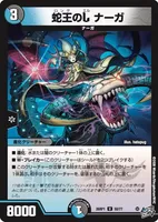蛇王のL ナーガ (26RP1 50/77) - U