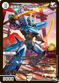 超絶特Q　ダンガンテイオー (DMPROMOY16 P08/Y16) - -