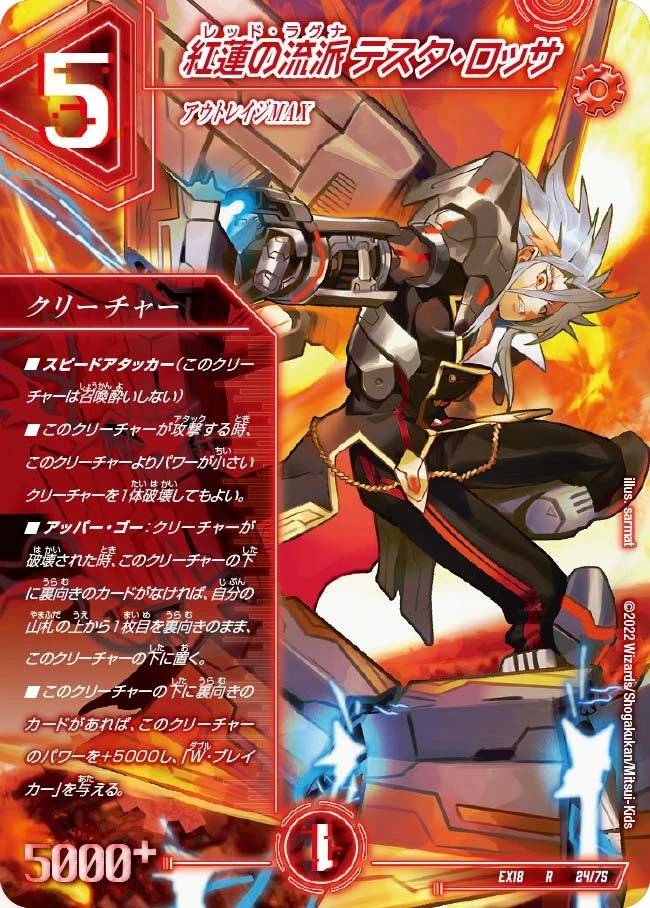 紅蓮の流派 テスタ・ロッサ FRONT
