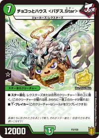 チョコっとハウス ＜バデス.Star＞ (DMPROMOY20 P3/Y20) - -