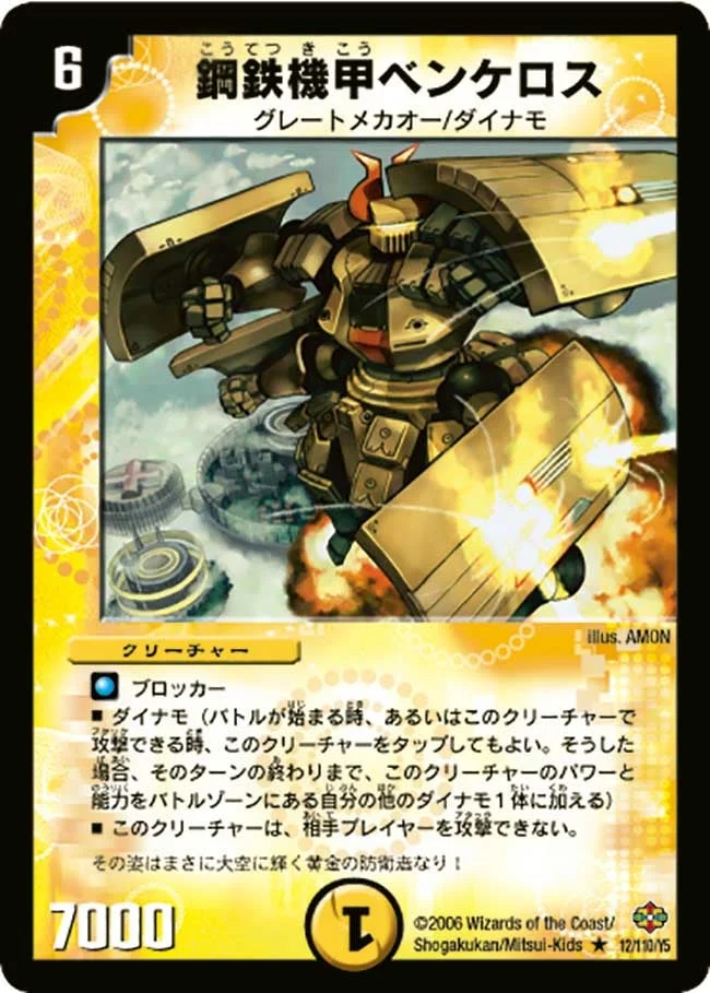 鋼鉄機甲ベンケロス (DM19 12/110)