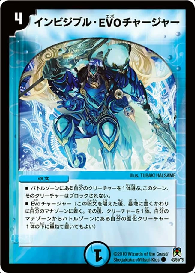 インビジブル・EVO チャージャー (DM35 43/55)