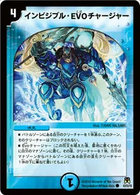 インビジブル・EVO チャージャー (DM35 43/55) - C
