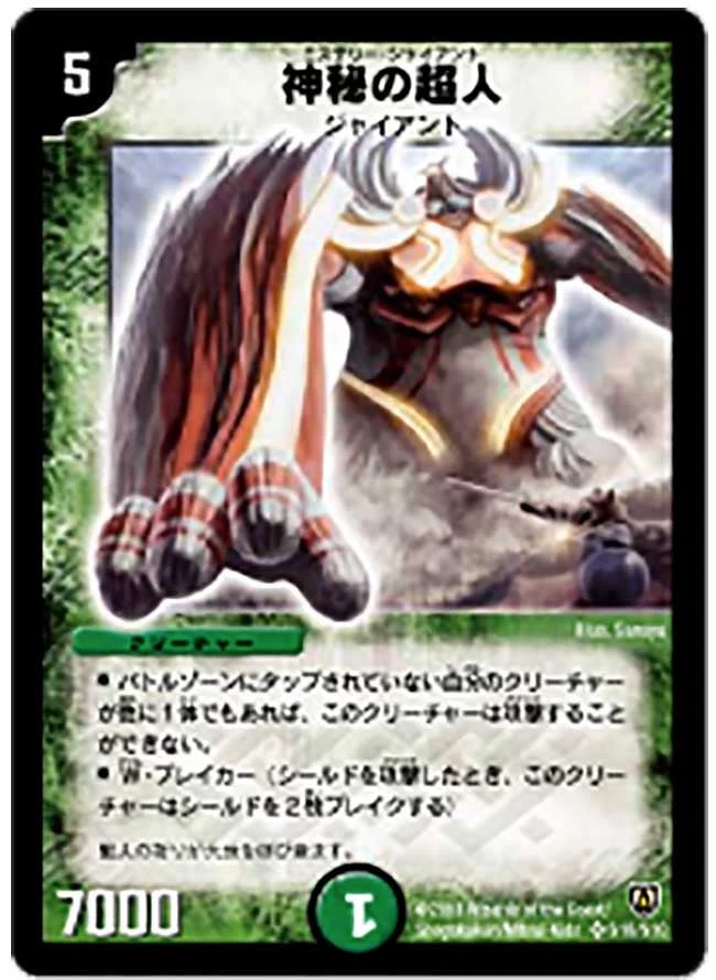 神秘の超人 FRONT