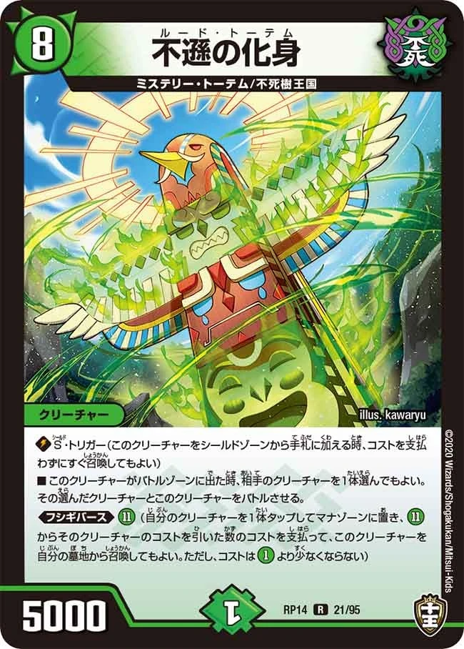 不遜の化身 FRONT