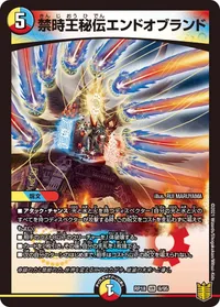 禁時王秘伝エンドオブランド - バリエーション1