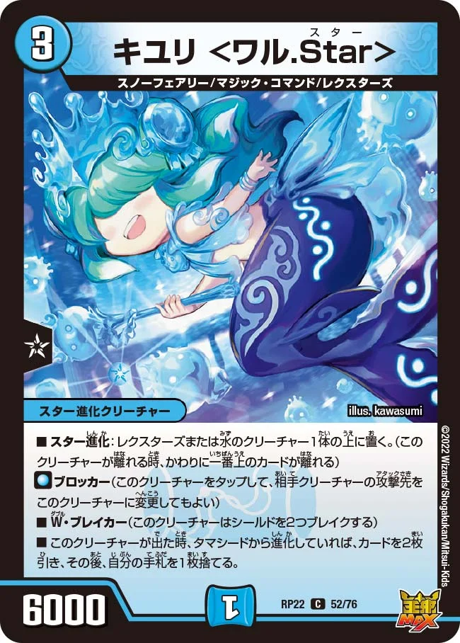 キユリ ＜ワル.Star＞ (DMRP22 52/76)