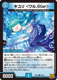 キユリ ＜ワル.Star＞ (DMRP22 52/76) - C