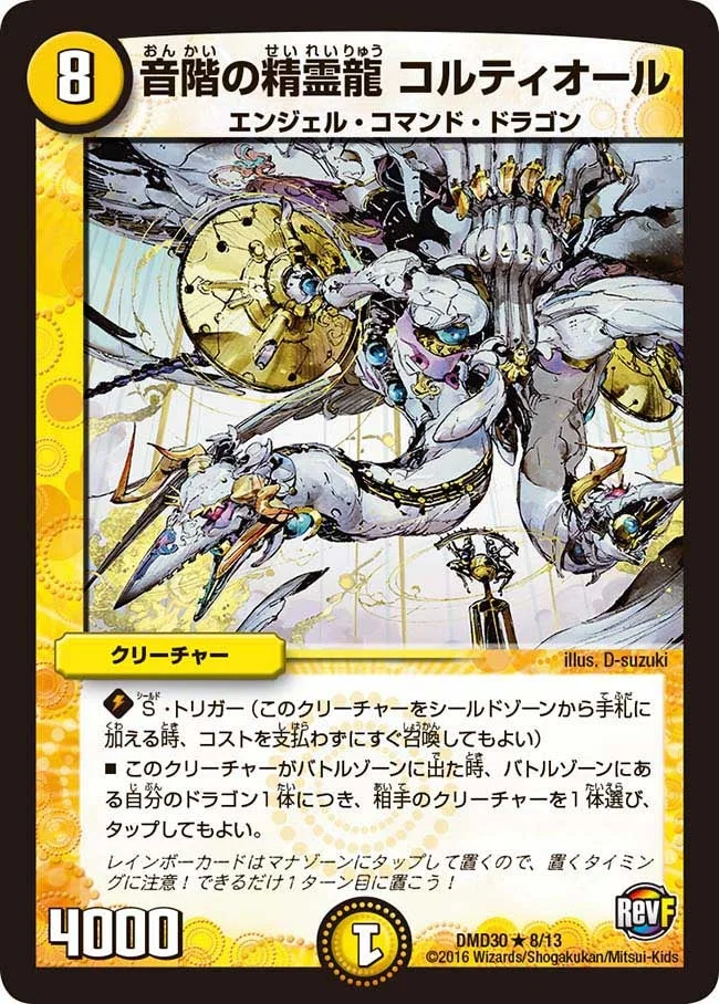 音階の精霊龍 コルティオール (DMD30 8/13)
