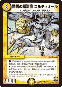音階の精霊龍 コルティオール - バリエーション3
