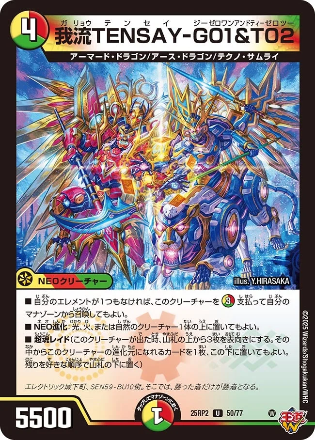 我流TENSAY-G01&T02 (DM25RP2 50/77)