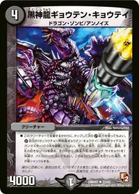 黒神龍ギョウテン・キョウテイ (DMR07 27/55) - U