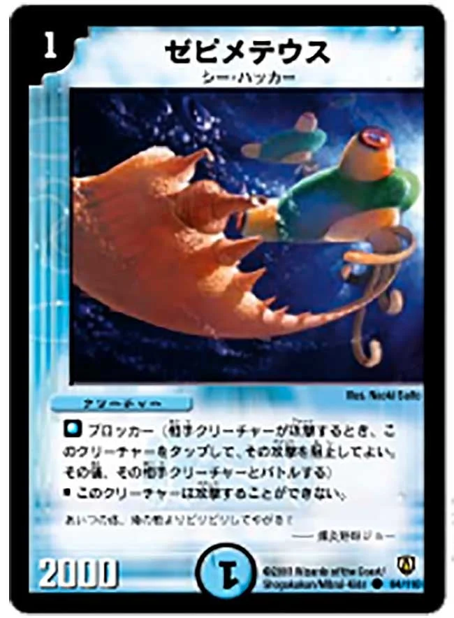 ゼピメテウス (DM6 84/110)