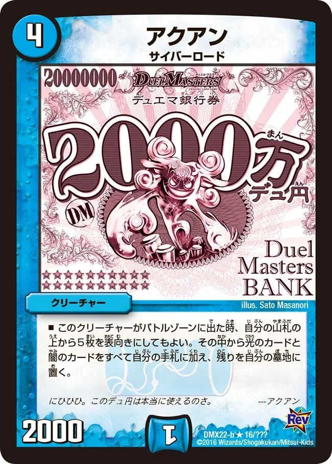 アクアン (DMX22 16/？？？)