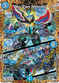 der'Zen Mondo (DM23RP1 5B/22) - シークレット