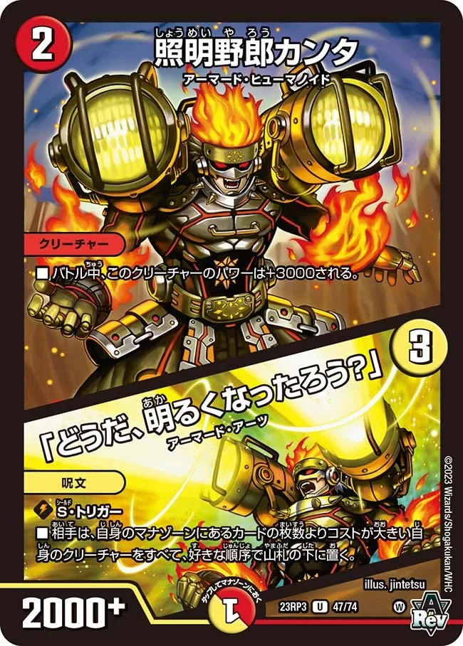 照明野郎カンタ /「どうだ、明るくなったろう？」 (DM23RP3 47/74)