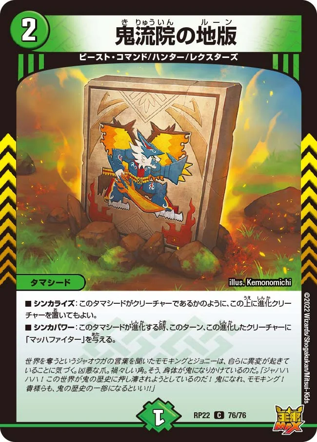 鬼流院の地版 (DMRP22 76/76)